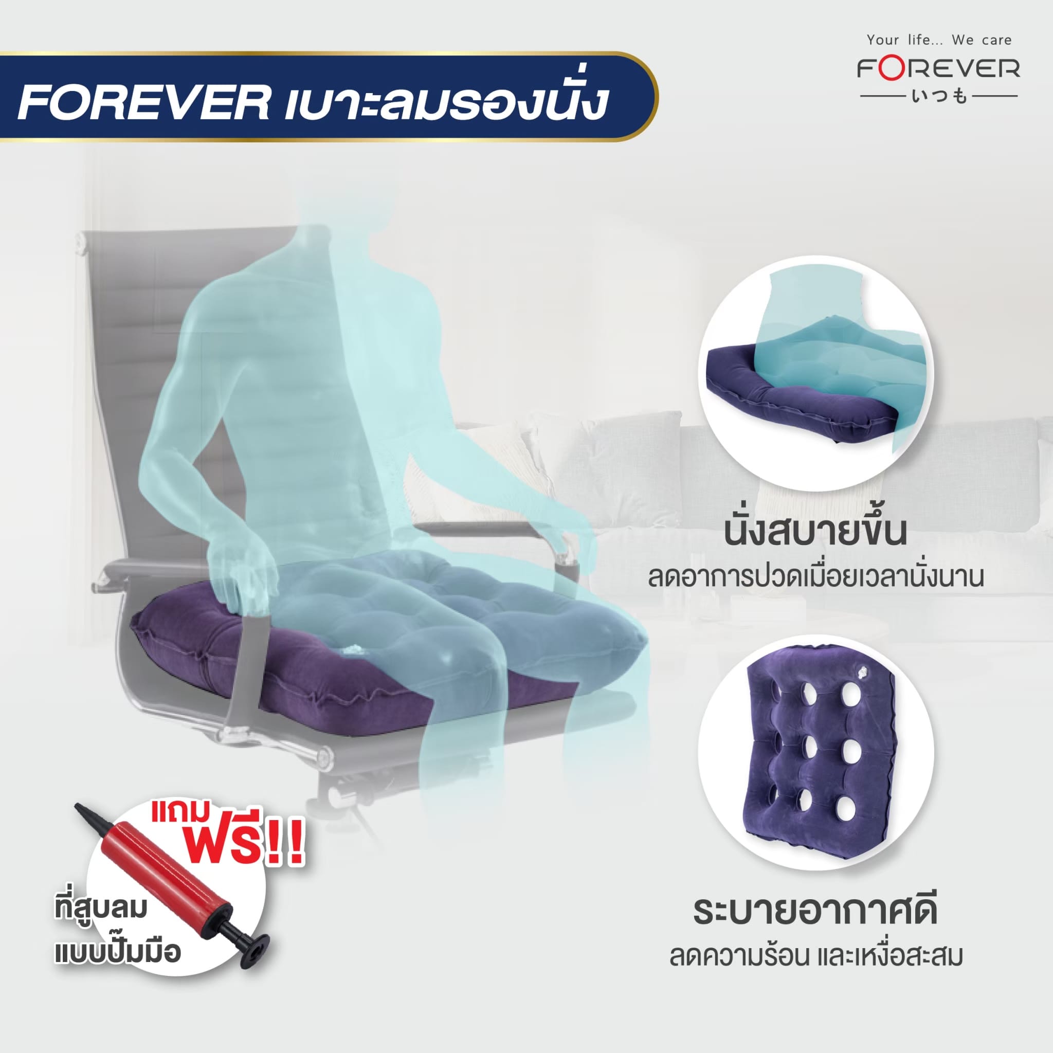 เบาะรองนั่ง FOREVER AIR CUSHION สีน้ำเงิน_3